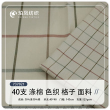 现货40支涤棉CVC衬衫连衣裙时装童装格子布 男装格子搭配格纹面料