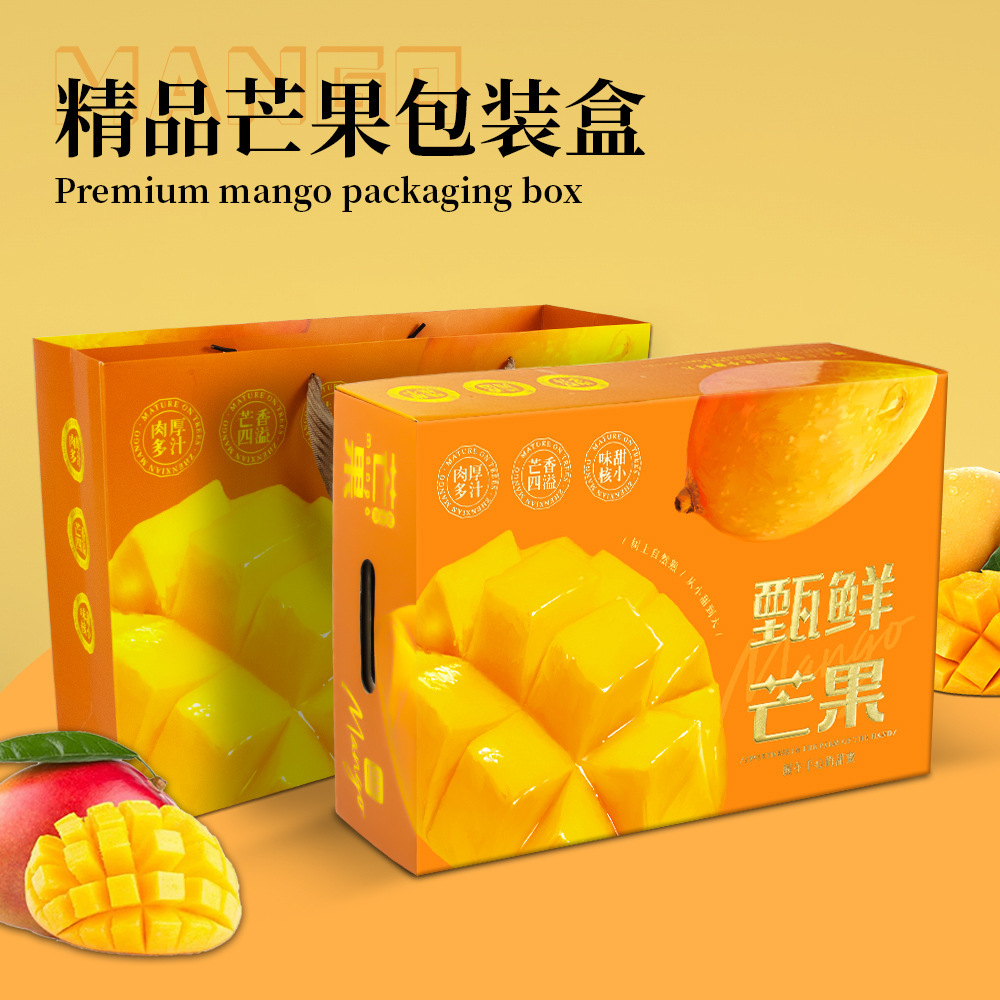 新款通用芒果包装盒海南贵妃芒澳芒小台专用礼盒空盒子手提礼品盒