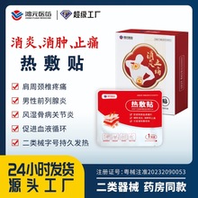 批发二类医疗器械热敷贴腰椎止痛关节颈椎肩周疼痛贴前列腺贴医用