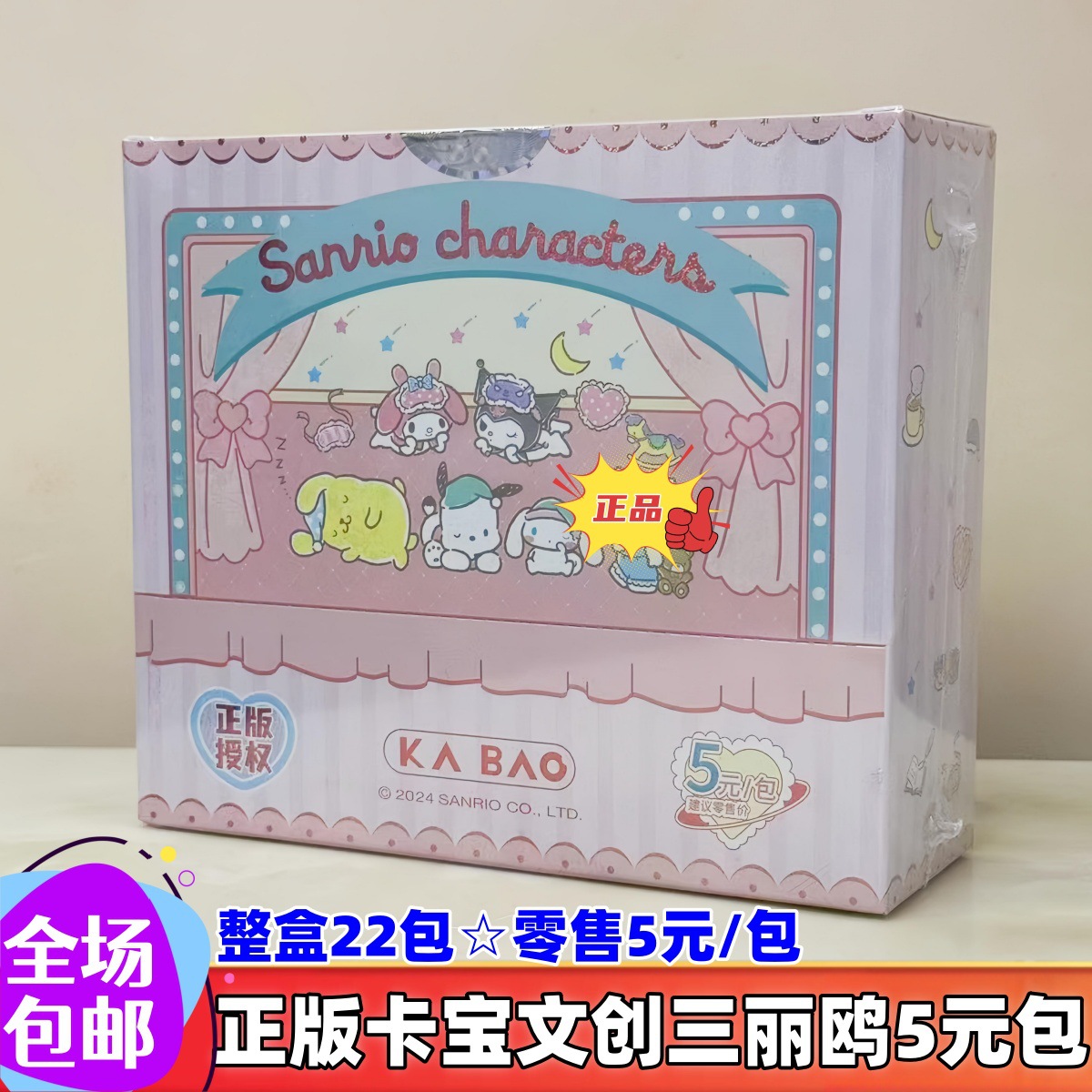 한정판 카드 산리오 5위안 팩 1폭탄☆전체 상자에 20팩(소매 가격 5위안/팩)