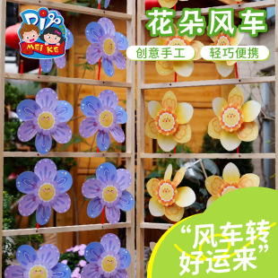 Spring Outdoor Scenery Windmill Handmade Kidsren's Production Material Package Handheld Flower Windmill Kindergarten DIY Toys