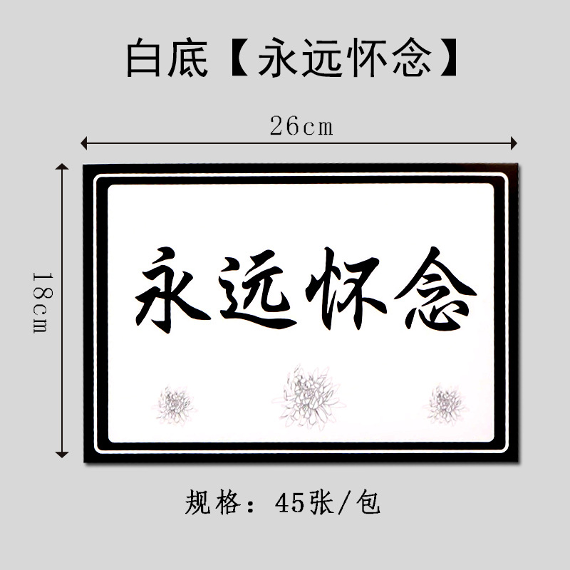 Tarjetas de sacrificio del Día de Qingming en la tumba de mártires conmemorativos flores ramo de tarjetas decorativas suministros de diseño del salón de la muerte