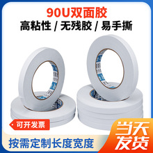 办公高粘性双面胶带白色手工固定粘贴双面胶两面强力双面胶易手撕