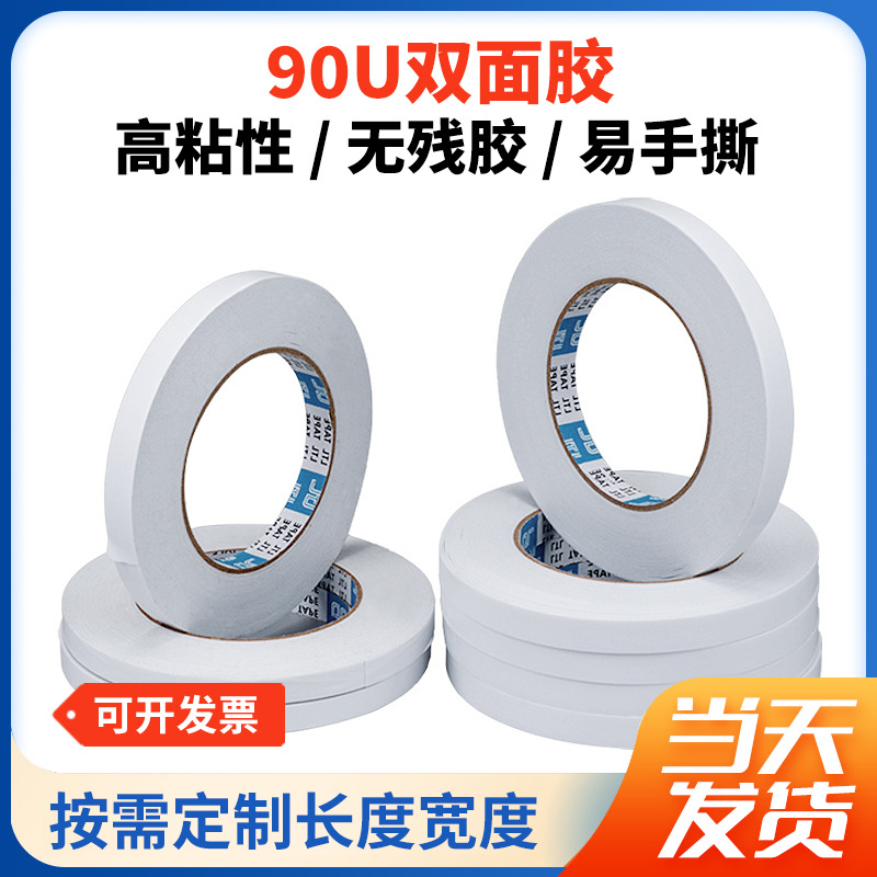 办公高粘性双面胶带白色手工固定粘贴双面胶两面强力双面胶易手撕