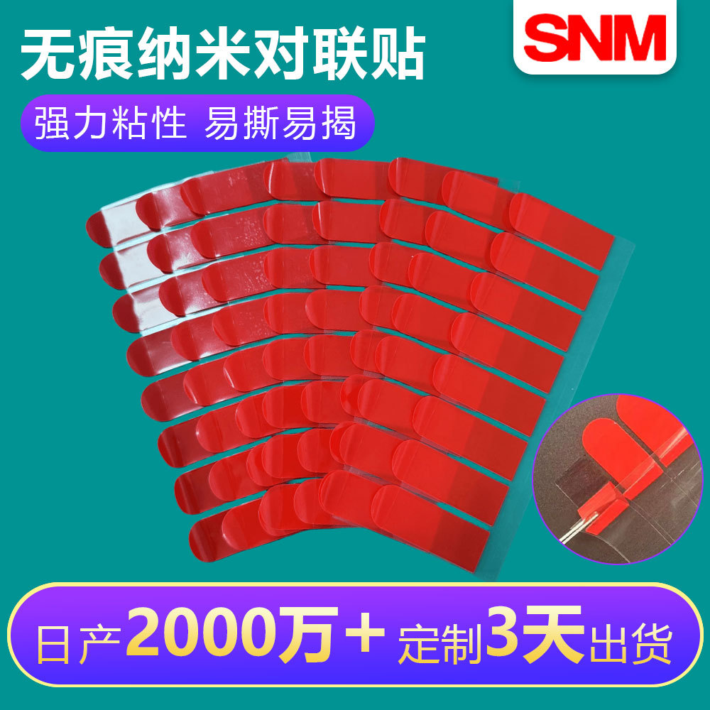无痕纳米对联贴家用易撕强力透明胶贴片贴对联双面胶春联贴批发