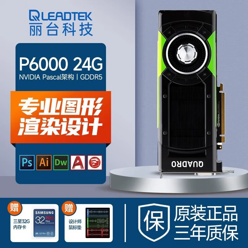 Подходит для видеокарты Leadtek NVIDIA Quadro P6000 24 ГБ — 3D моделирование и рендеринг