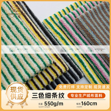 现货三色细条纹羊羔绒提花布料 童装家居服毛毯收纳盒化妆包面料