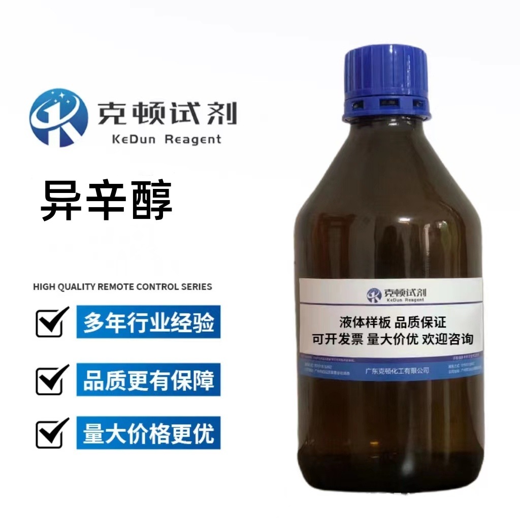 现货 异辛醇CAS：26952-21-6  500ml 含量分析纯AR99% 克顿化工