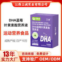 江西三诚DHA蓝莓叶黄素酯饮液学生成人眼部饮品补充能量开袋即食