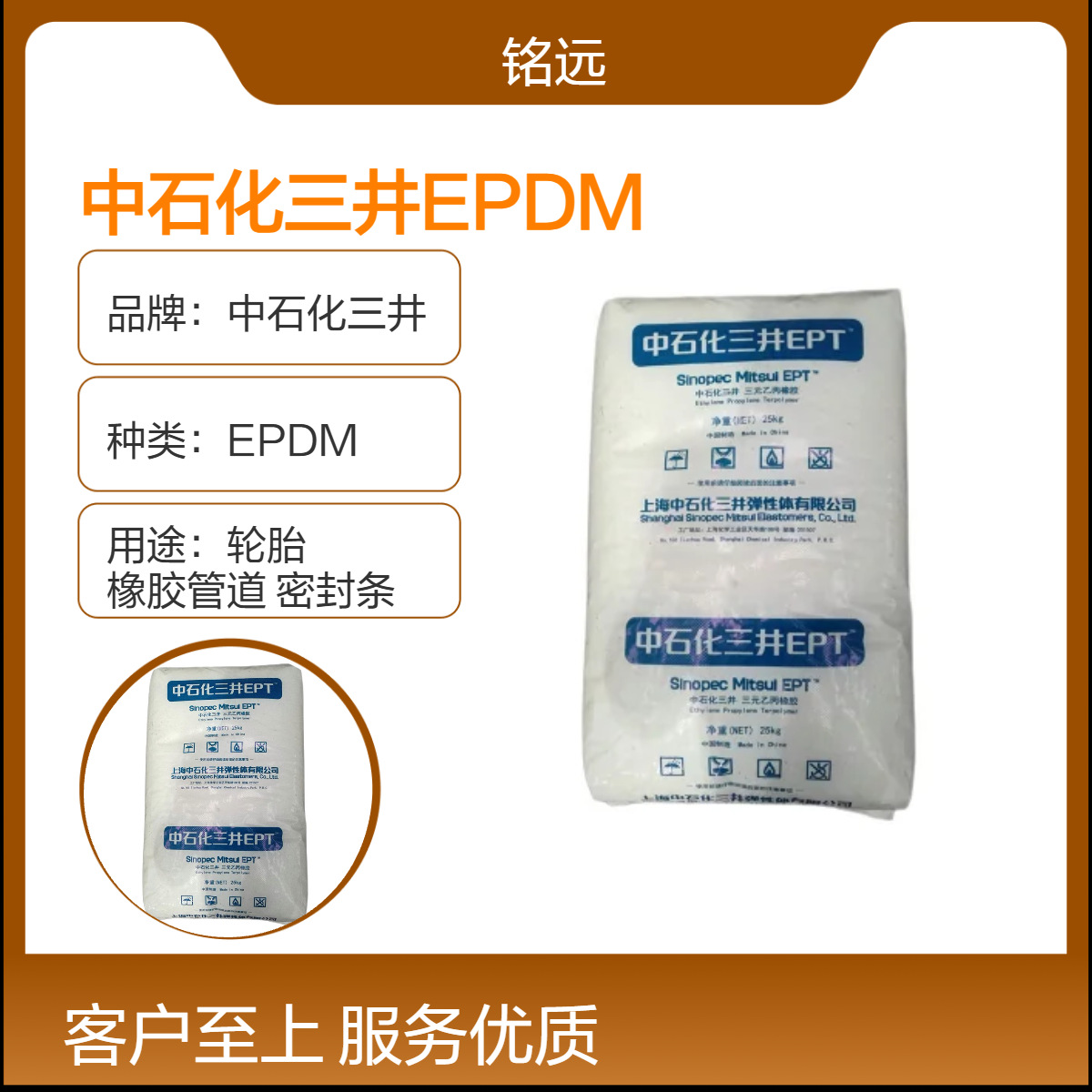 中石化三井 EPDM  2060M 硬度61A 粘度40 块状 挤出 增韧