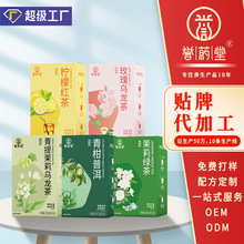 源头工厂oem贴牌定制三角包组合茶酸梅汤花果茶柠檬干片茉莉绿茶