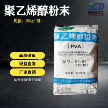厂家批发现货聚乙烯醇2488粉末PVA80目160目涂料粉末聚乙烯醇