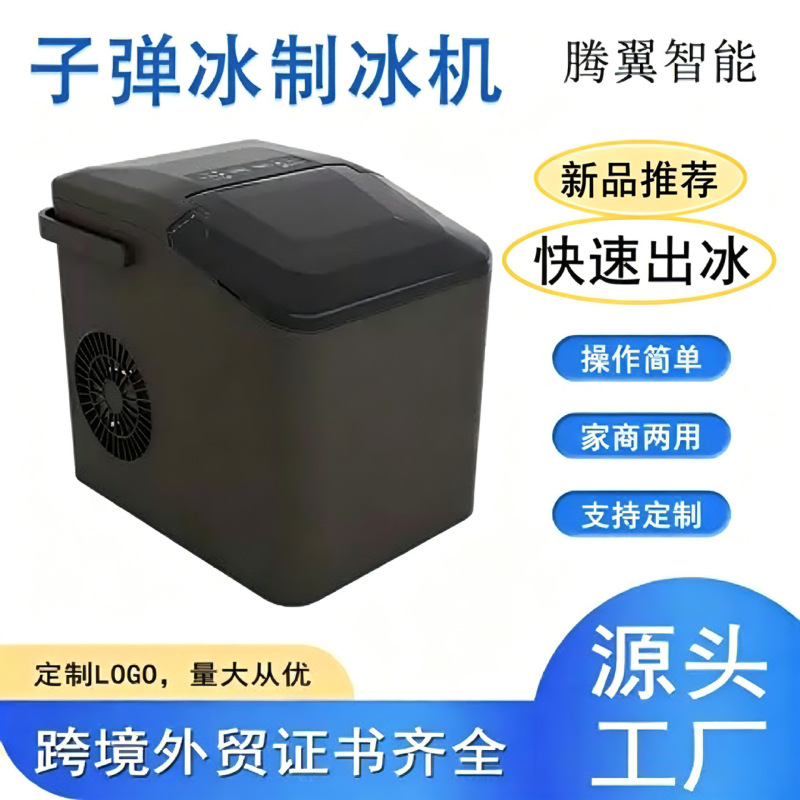 Small Ice Maker from the Source Factory for Home Use, Mini Dormitory, Office, Bullet Ice Maker, Cross-Border Hot Selling