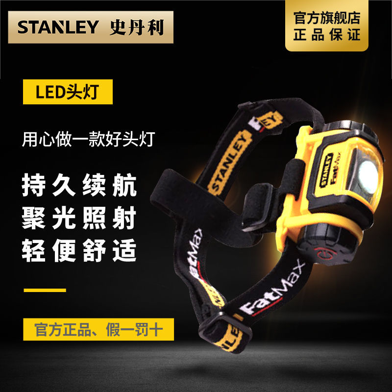史丹利超亮LED头灯 FMHT70767A-23矿灯 夜钓灯钓鱼灯头灯户外头灯