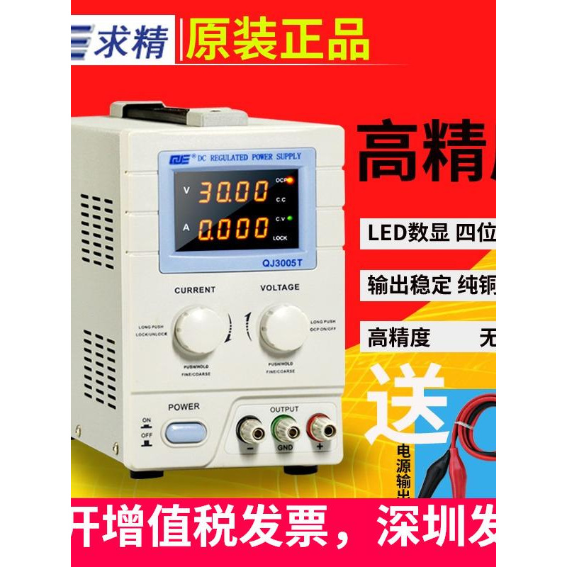 QJE求精可调直流稳压电源QJ3005TNPXE维修变压器老化稳压器电流表