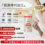 OEM定制狐臭棒贴牌代工跨境外贸除腋下异味固体香体膏香氛止汗棒