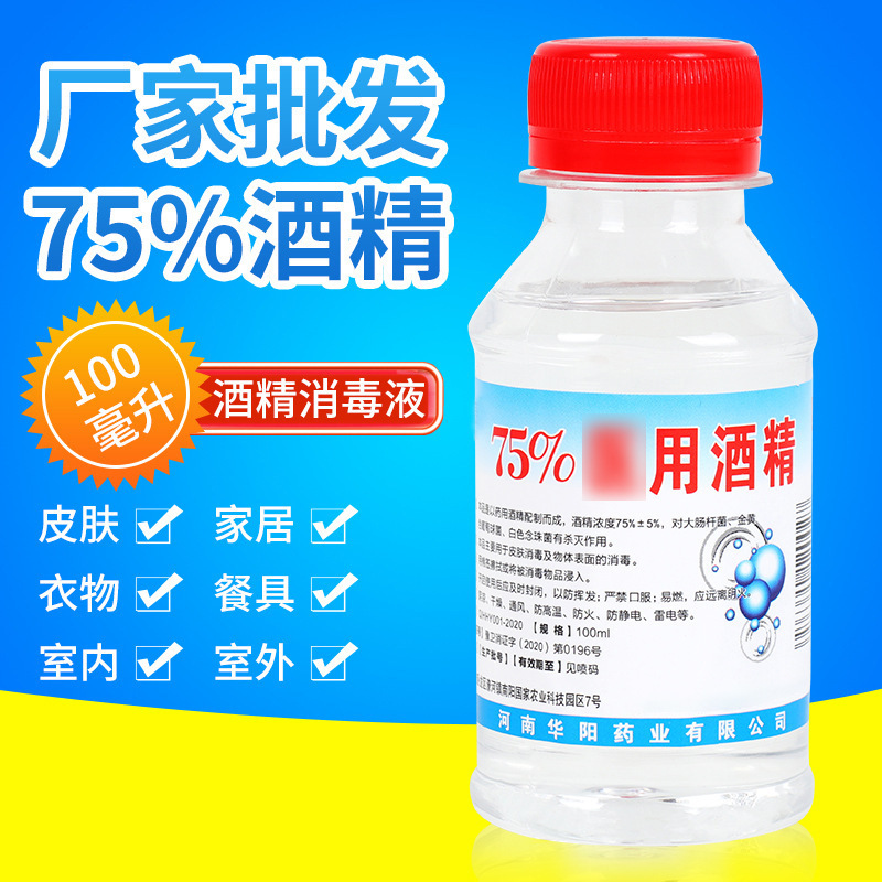 Huayang 100ml Bottled 75% Alcohol Protection and Epidemic Prevention Wound Disinfection Household Small Bottle Portable Spot Wholesale Huayang 100ml Bottled 75% Alcohol Protection and Epidemic Prevention Wound Disinfection Household Small Bottle Portable Spot Wholesale
