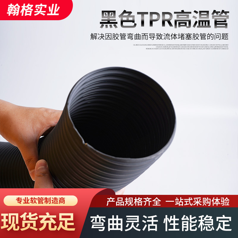 黑色高温风管柔性软管耐高温塑料管TPR耐酸碱高腐蚀防静电烟气管