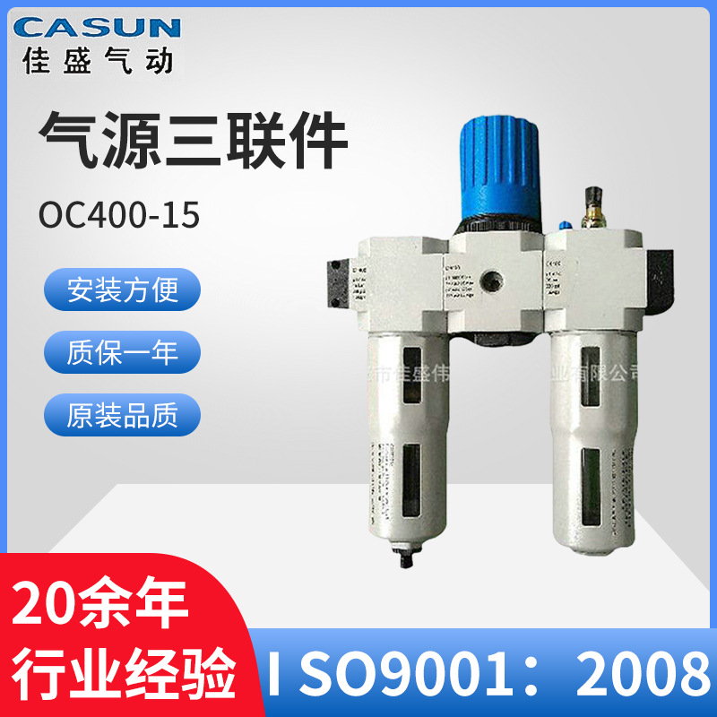 厂家供应OC-1/2气源处理器 气动元件 费斯托型气源三联件批发