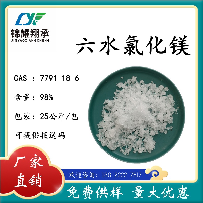 日化结晶氯化镁 死海漂浮盐 大包装  有报送码 免费样品