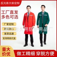 厂家加工定制春秋长袖工作服 长款反光条大褂 劳保服翻领工装