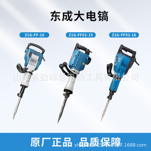 Dongcheng electric hammer high-power electric pick concrete dual-purpose multifunctional electric hammer power tool Dongcheng impact drill