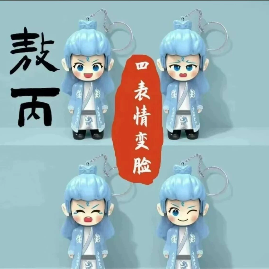 Пакет эмоций лица Нэчжа ( Nezha ) с изменением лица, нахаи оборотня, игрушка для смены лица, подвеска, украшение, забавный подарок на Новый год