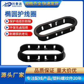 椭圆护线圈厂家环保阻燃尼龙长腰圈耐高温卡扣式过线圈机箱护线环
