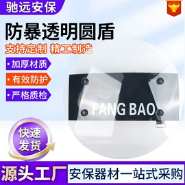 安保防卫用品;防爆盾牌;防爆钢叉
