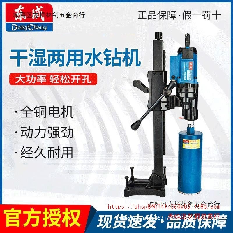 东成水钻机手持台式工程混凝土空调开孔干打湿打全自动打孔机