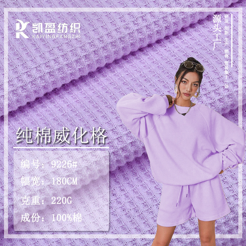 Cotton Double-Sided Waffle Pineapple Plaid 220g Elastic Texture Trendy Brand Sweatshirt Knitted Waffle Fabric