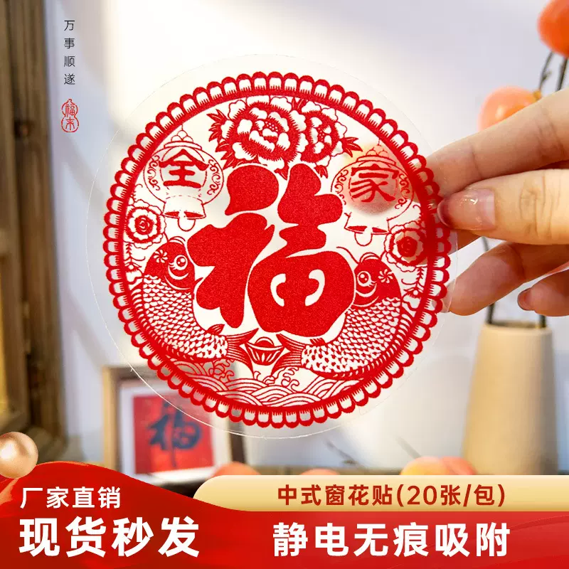 福字门贴窗花静电贴玻璃贴纸春节过年新年装饰布置植绒静电窗花贴