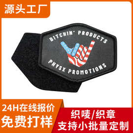 定制织唛章服装胸标袖章魔术贴章军训服臂章外贸游戏礼品织标定做