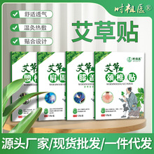 艾草膝盖贴 肩颈贴 腰椎贴 富贵包艾灸 艾草贴现货批发