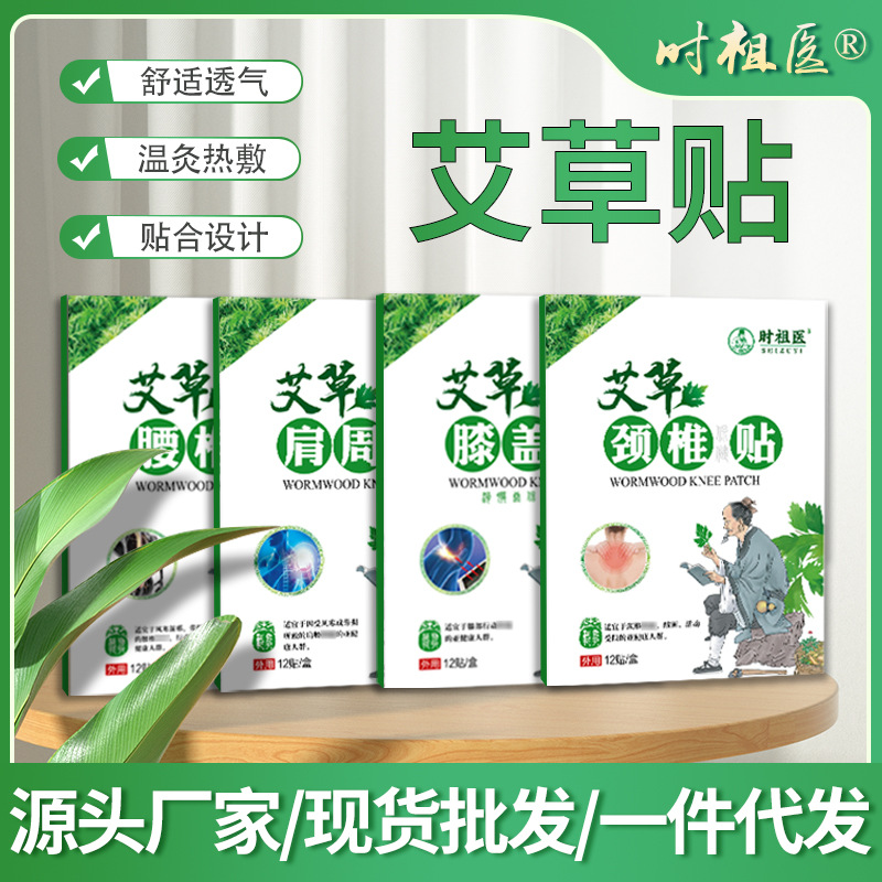 艾草膝盖贴 肩颈贴 腰椎贴 富贵包艾灸 艾草贴现货批发