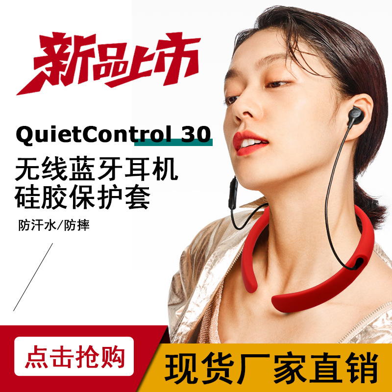 适用Bose QuietControl 30颈挂入耳式蓝牙降噪耳机硅胶收纳保护套