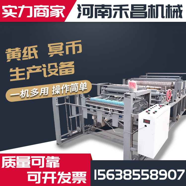 黄表纸制造机 原纸半成品黄纸制造设备 烧纸压花印花机器好操作
