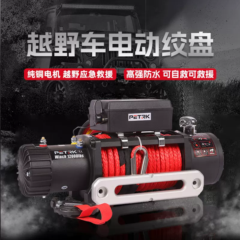 车用越野电动绞盘12v24v汽车卷扬机越野牵引救援便携车载绞盘