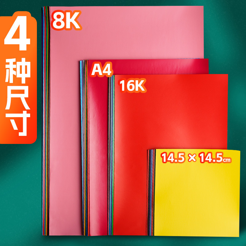 彩色蜡光纸A4儿童手工剪纸油纸折纸幼儿园红色窗花16开8k蜡光纸|undefined