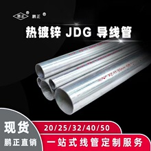 【上海鹏正电线管】厂家直发KBG/JDG热浸锌导线管20*1.6穿线管