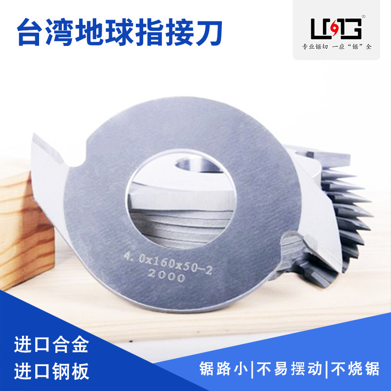 台湾地球 进口 木工指接刀 用于切割各类木材板材 厂家直销十片装
