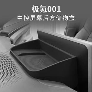 Suitable for 24-25 extremely krypton 001 center console screen rear silicone storage box box storage box decoration box