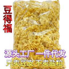 無塩粒豆皮乾燥豆皮豆製品タンパク質肉人工肉凉練菜素肉東北大豆皮5斤