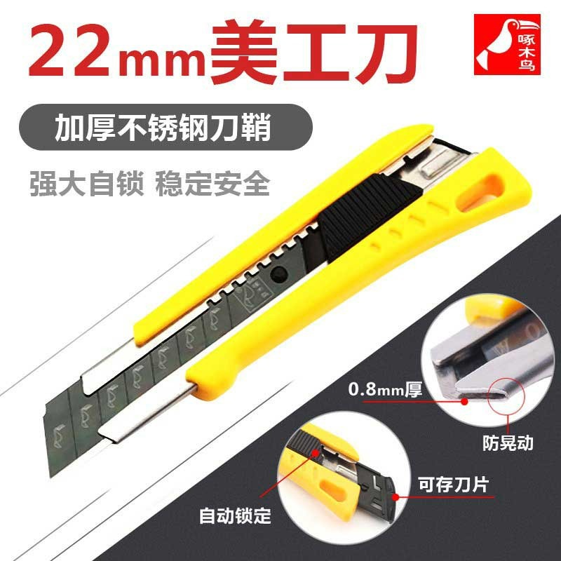 啄木鸟大号22mm偏重型美工刀电工刀架切割电缆手工工具刀片工业用