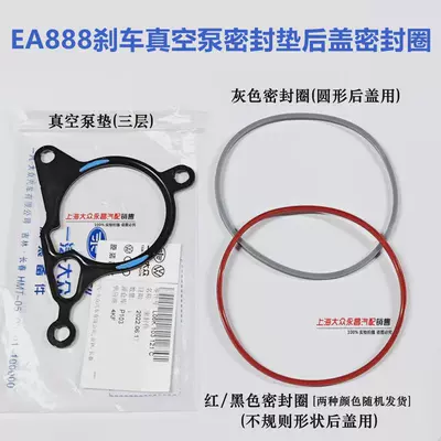 Volkswagen Magotan Tiguan Cc New Passat Ea888 Audi A4Lq5 Vacuum Pump Brake Booster Pump Pad Seal
