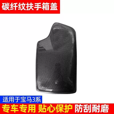 Suitable for Bmw Armrest Box Protective Armrest box - 13-19-three-series-f30-armrest-cover-carbon-fiber-pattern