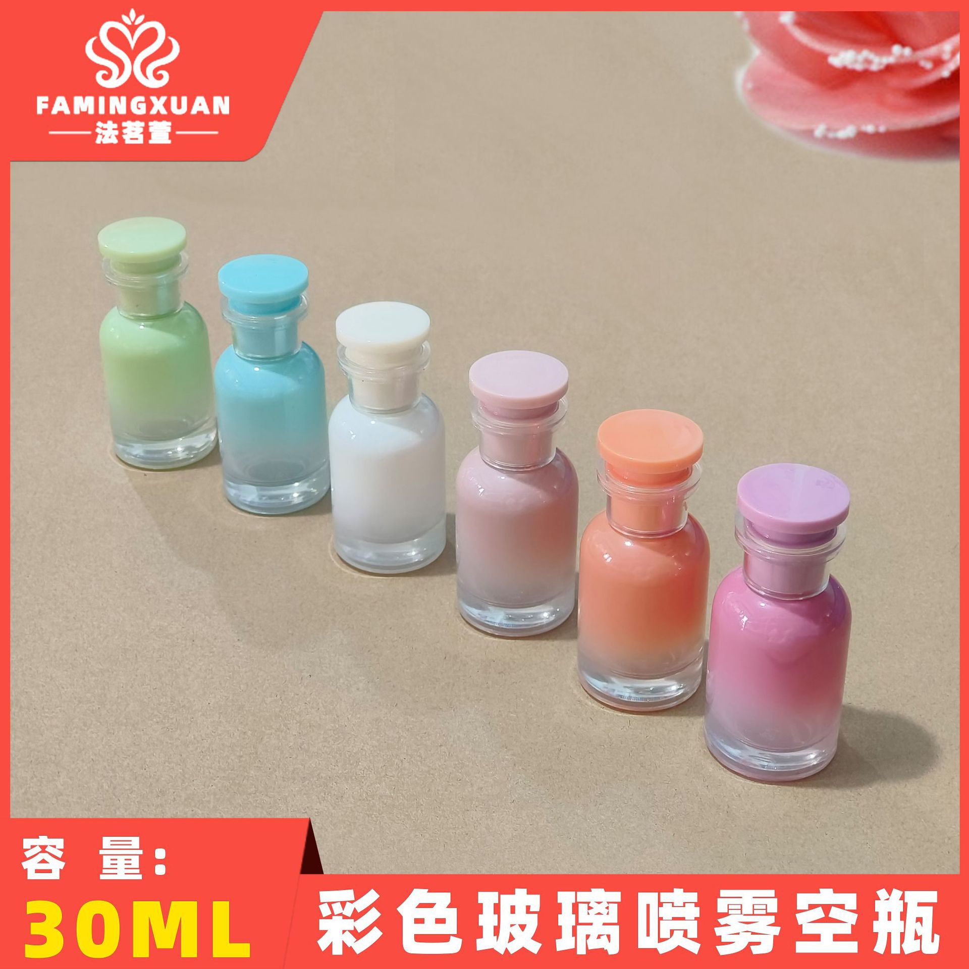 Faimingxuan sub-embalaje botella vacía botella de perfume a granel de vidrio 30ml botella vacía de perfume de aerosol de vidrio de color caramelo