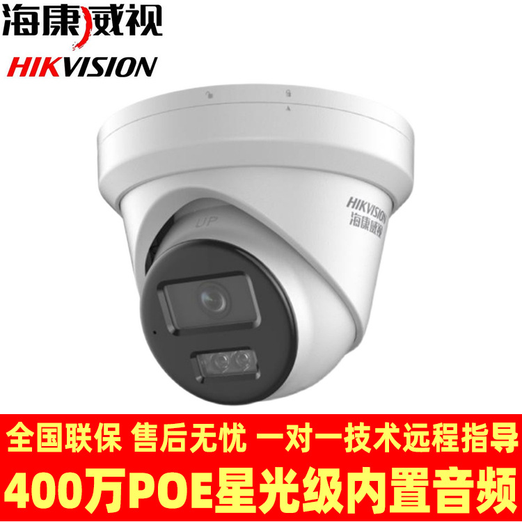 海康威视3346WDV3-I星光级400万H.265网络录音摄像机POE监控半球