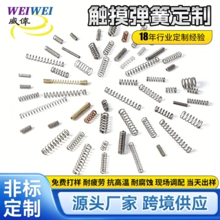圆珠笔镀锌压缩按键弹簧0.3-0.40.5-0.6-1.0喷头喷壶压力弹簧定制