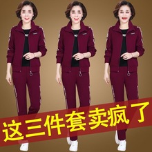 棉/中老年妈妈装三件套女春秋季新款时尚休闲运动服套装女